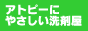 �A�g�s�[�ɂ₳������܉�